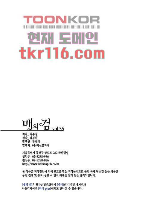 매의 검 35화 26
