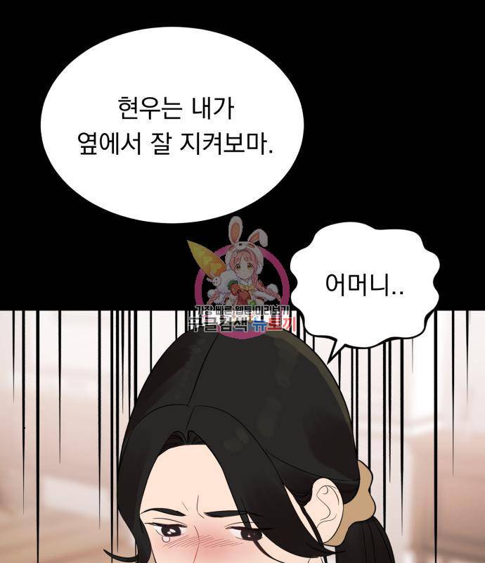 위험한 남편을 길들이는 법 20화 1