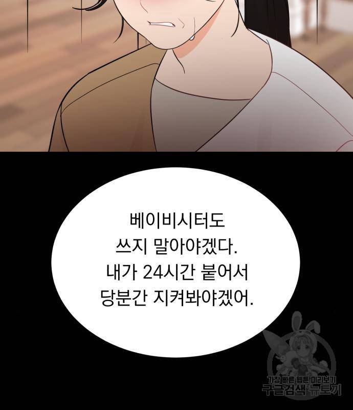 위험한 남편을 길들이는 법 20화 2