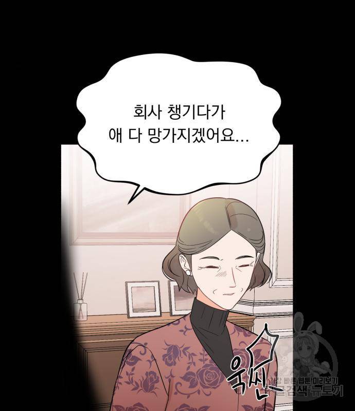 위험한 남편을 길들이는 법 20화 3