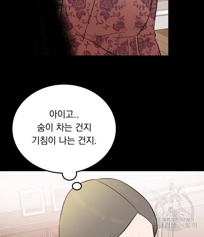 위험한 남편을 길들이는 법 20화 4