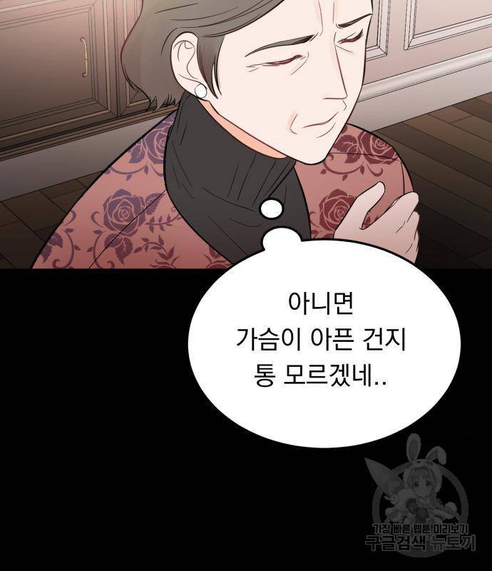 위험한 남편을 길들이는 법 20화 5