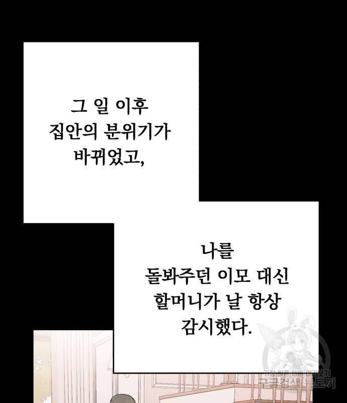 위험한 남편을 길들이는 법 20화 6