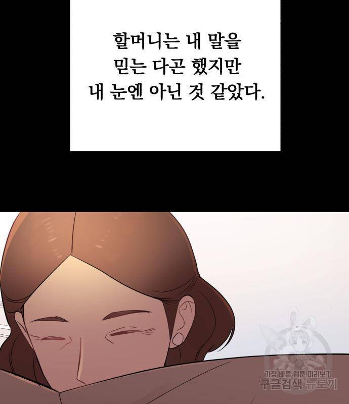 위험한 남편을 길들이는 법 20화 8