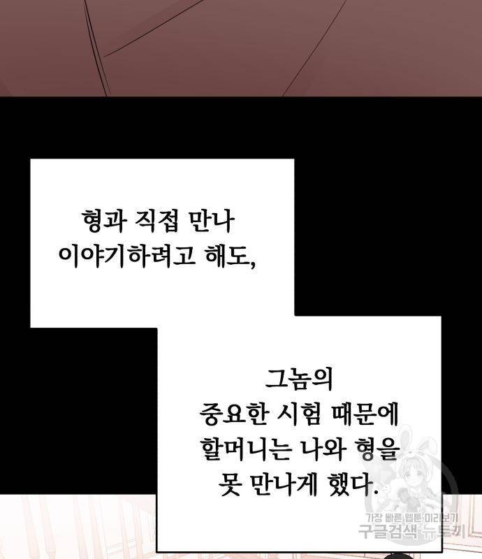 위험한 남편을 길들이는 법 20화 9