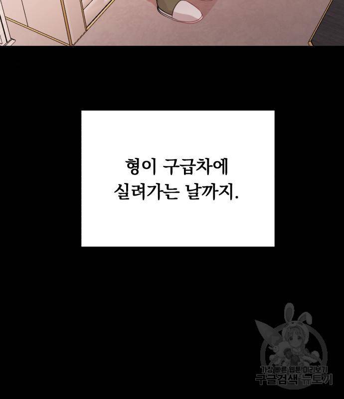 위험한 남편을 길들이는 법 20화 11