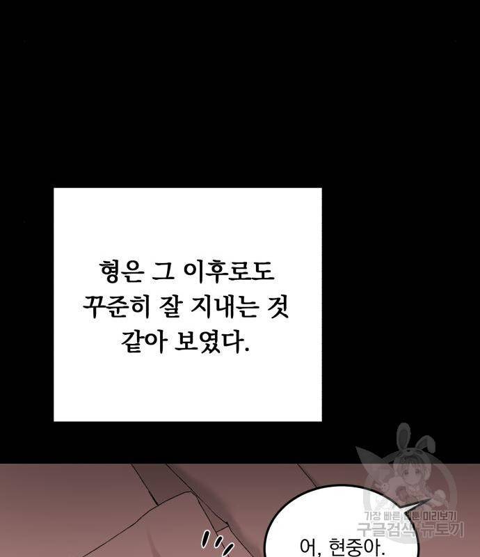 위험한 남편을 길들이는 법 20화 13