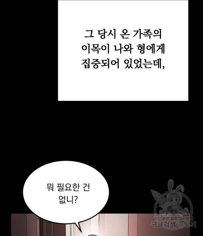 위험한 남편을 길들이는 법 20화 15