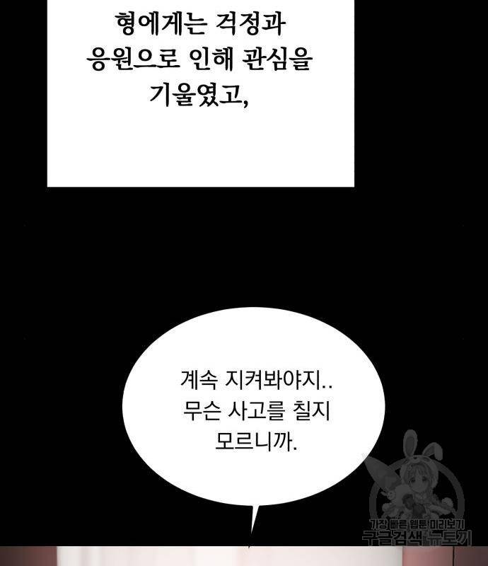 위험한 남편을 길들이는 법 20화 17