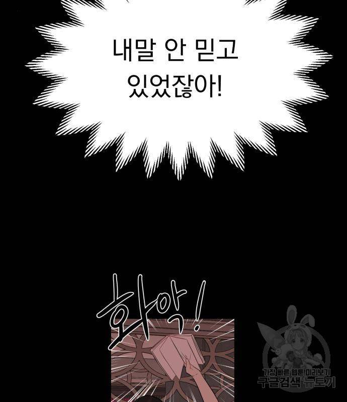 위험한 남편을 길들이는 법 20화 21