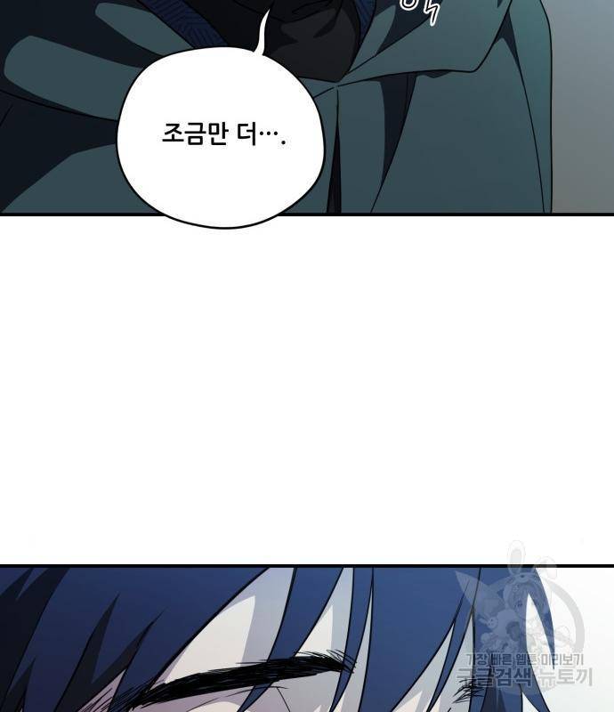 저무는 해, 시린 눈 100화 8