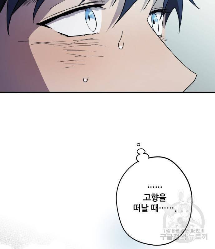 저무는 해, 시린 눈 100화 9