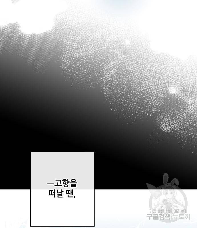 저무는 해, 시린 눈 100화 10