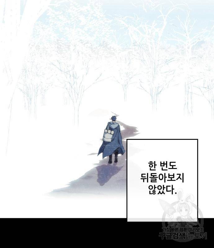 저무는 해, 시린 눈 100화 11