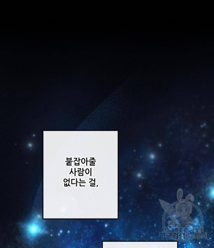 저무는 해, 시린 눈 100화 12