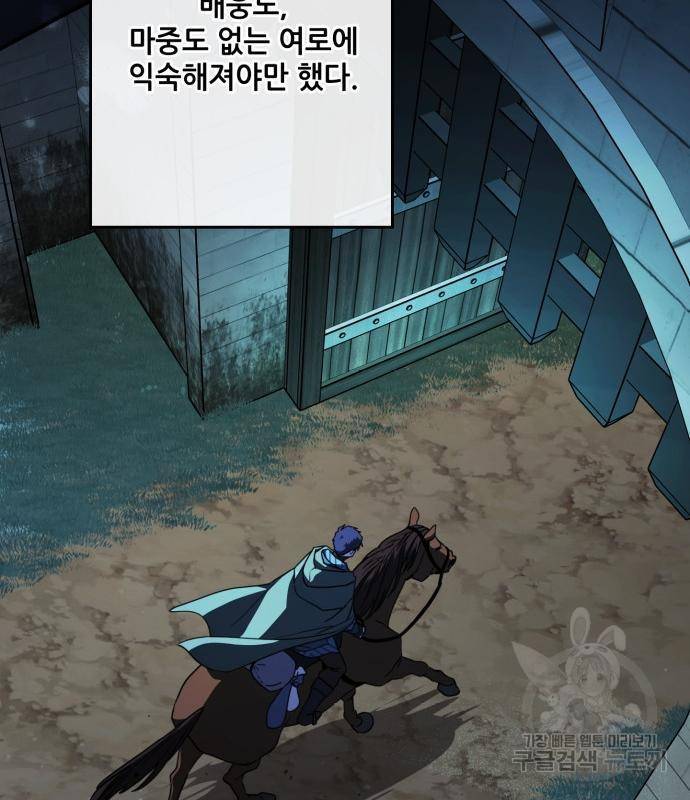 저무는 해, 시린 눈 100화 14