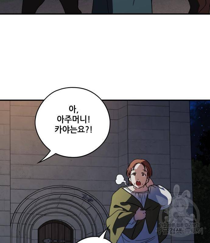 저무는 해, 시린 눈 100화 17