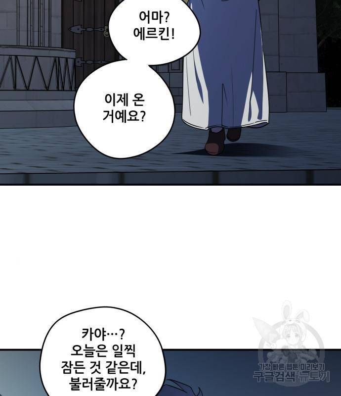 저무는 해, 시린 눈 100화 18