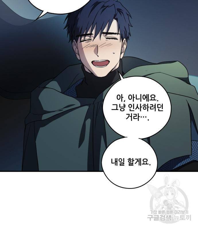 저무는 해, 시린 눈 100화 19