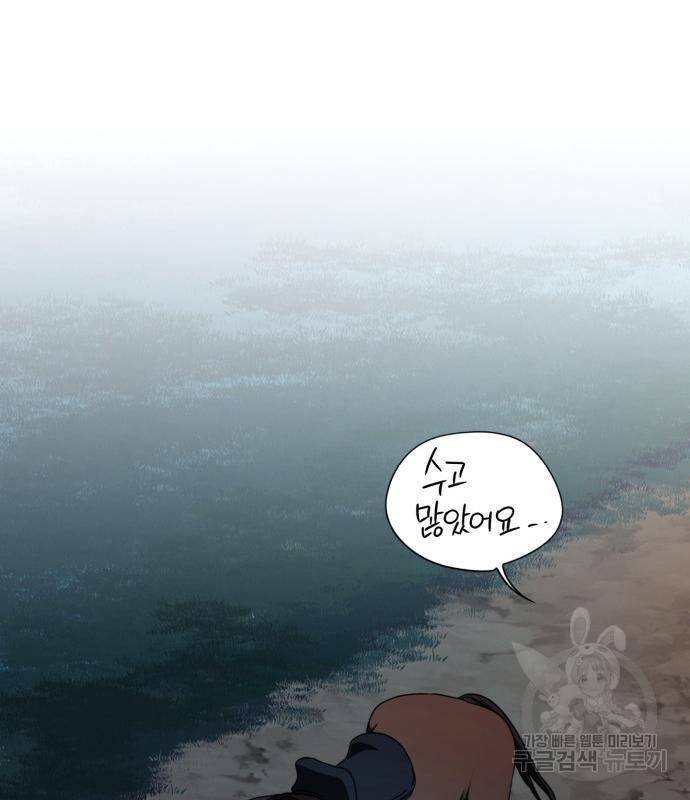 저무는 해, 시린 눈 100화 20