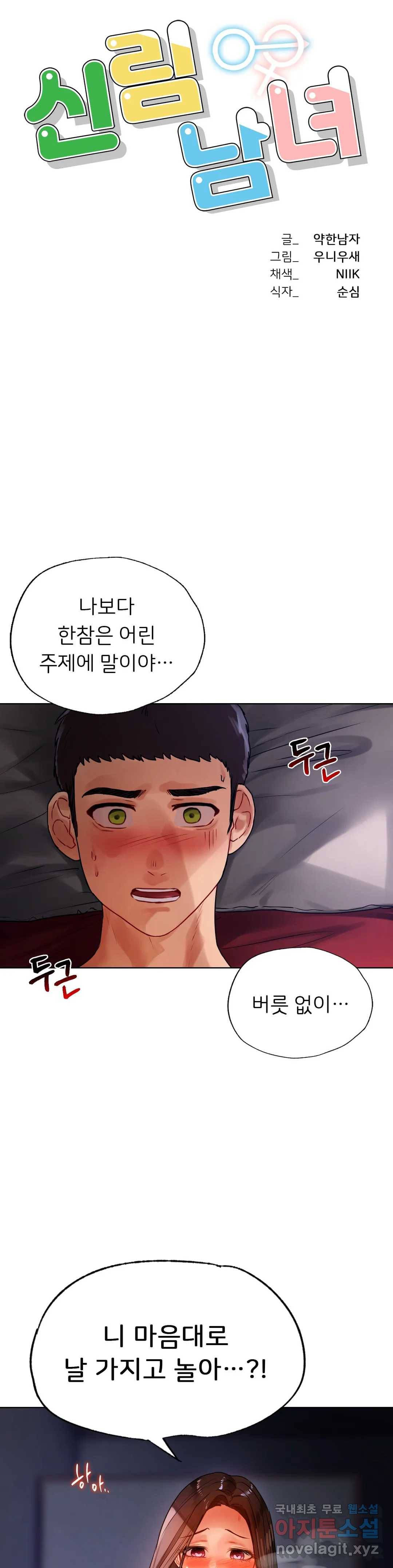신림남녀 17화 4