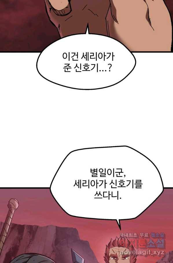 이계 검왕 생존기 134화 2