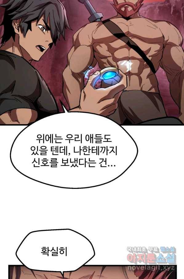 이계 검왕 생존기 134화 3