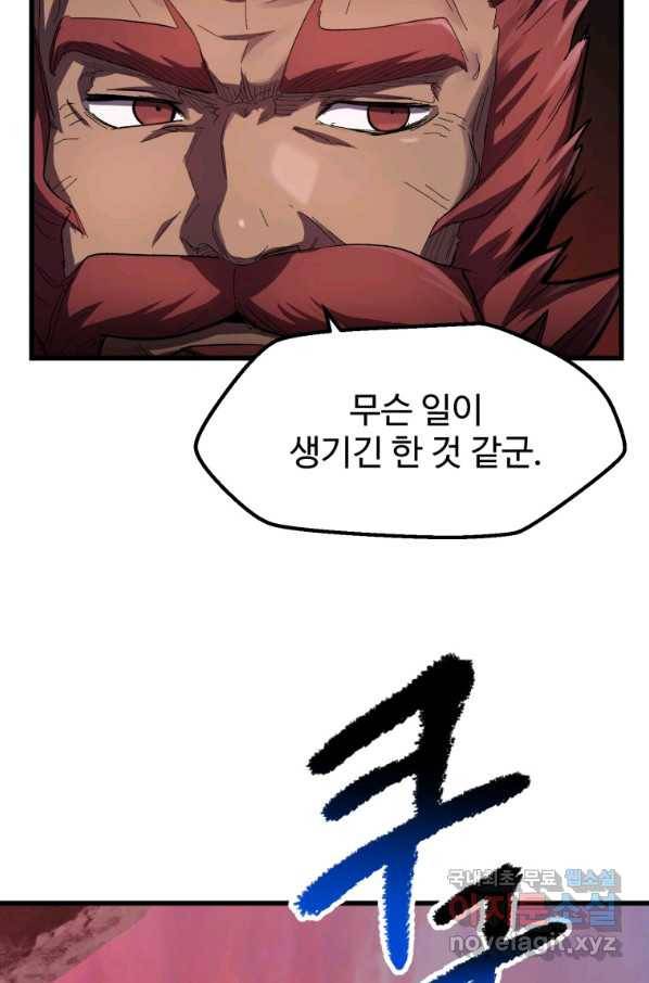 이계 검왕 생존기 134화 4