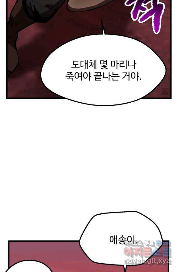 이계 검왕 생존기 134화 8