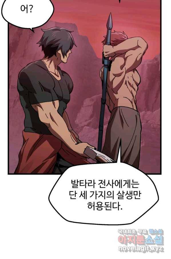 이계 검왕 생존기 134화 9