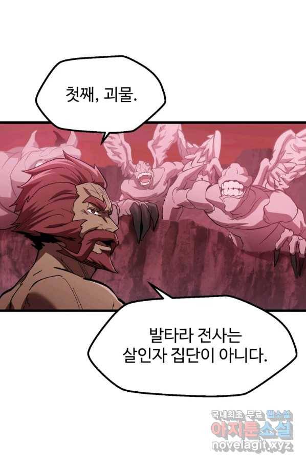 이계 검왕 생존기 134화 10