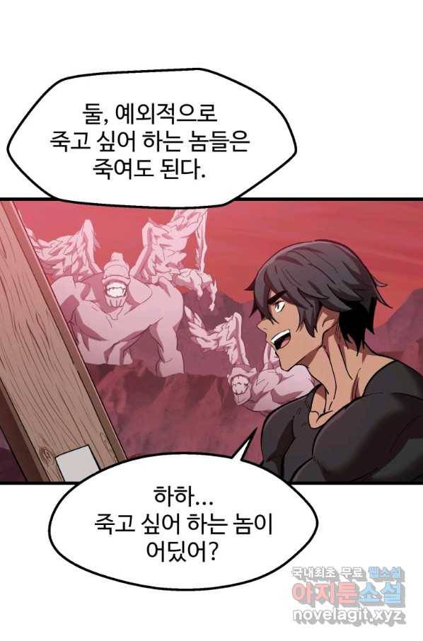 이계 검왕 생존기 134화 11