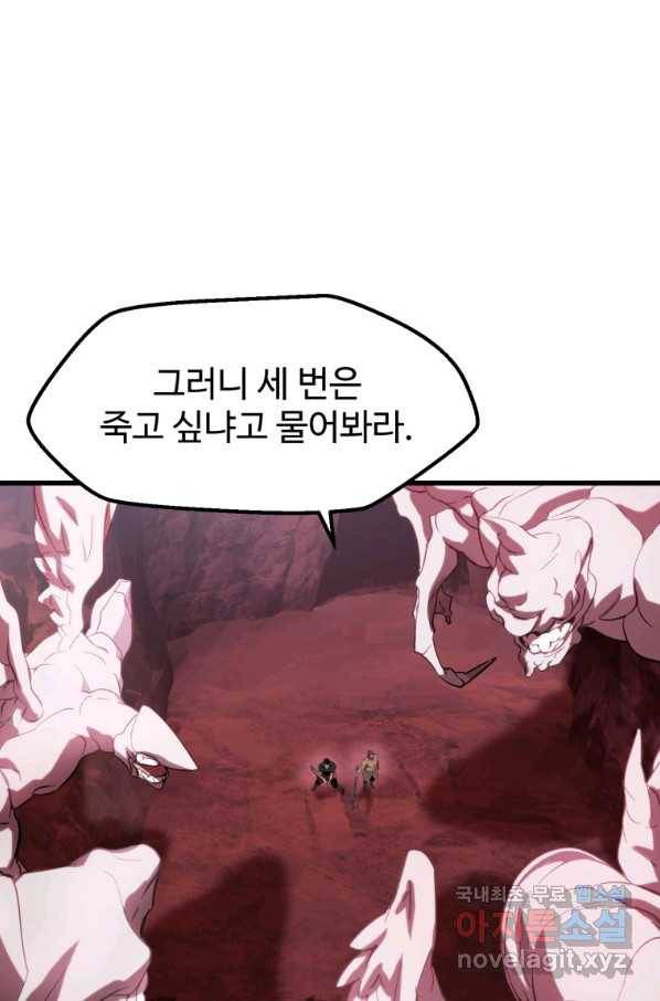 이계 검왕 생존기 134화 12