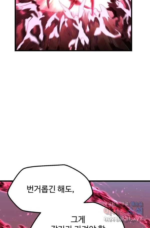 이계 검왕 생존기 134화 16
