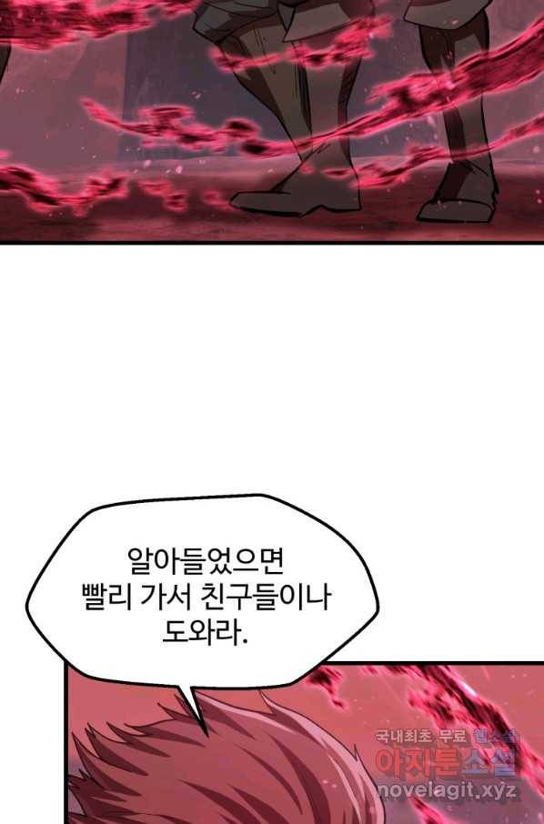 이계 검왕 생존기 134화 18