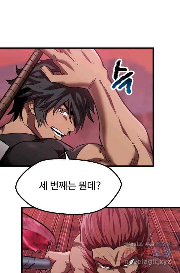 이계 검왕 생존기 134화 20