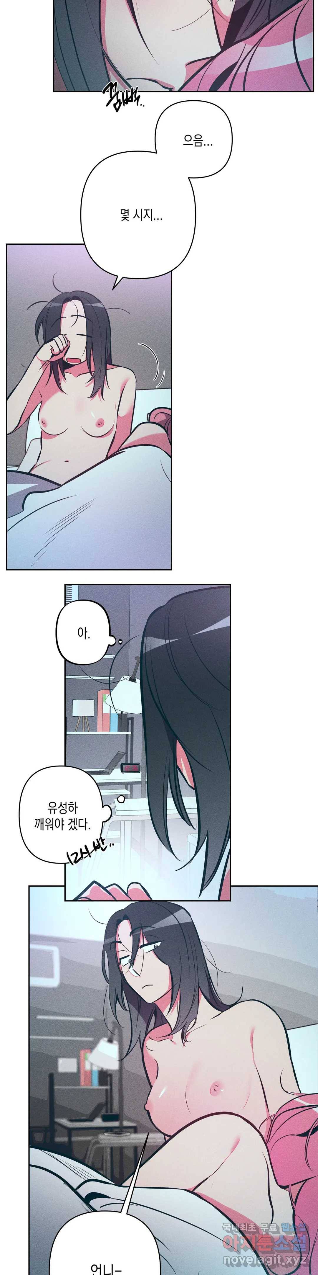 싫은 여자 17화 2