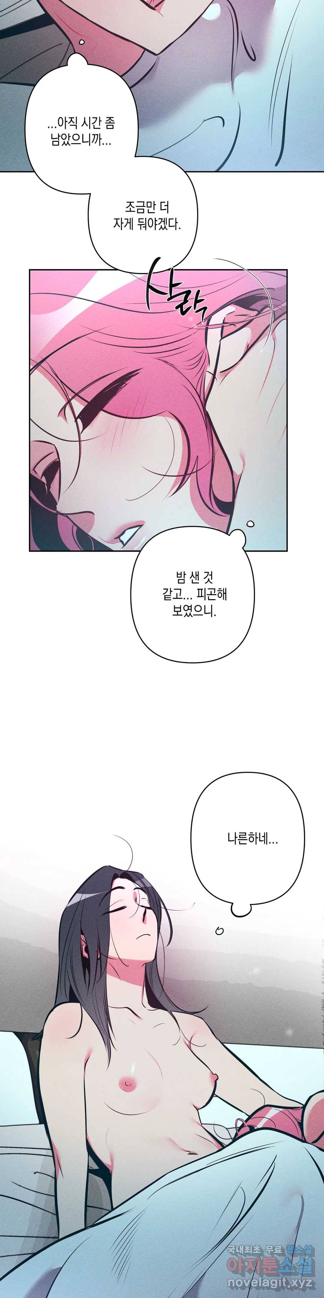 싫은 여자 17화 4