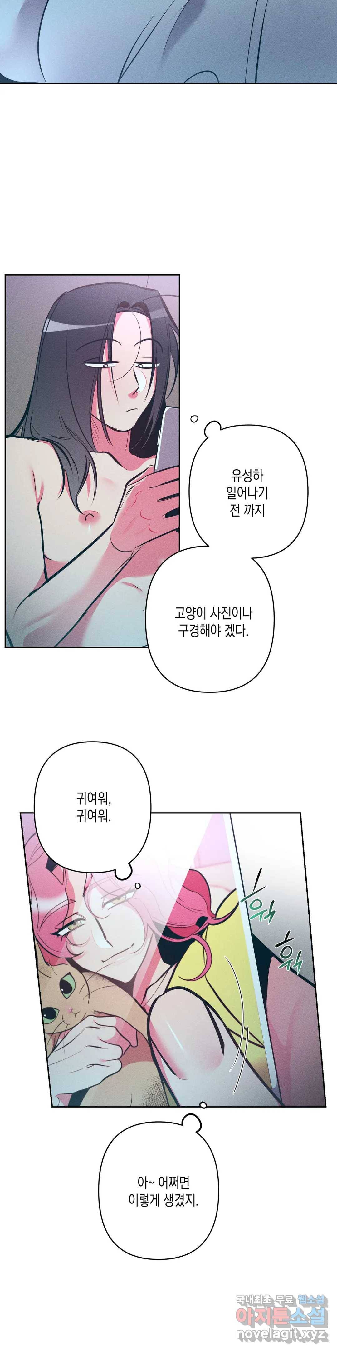 싫은 여자 17화 5