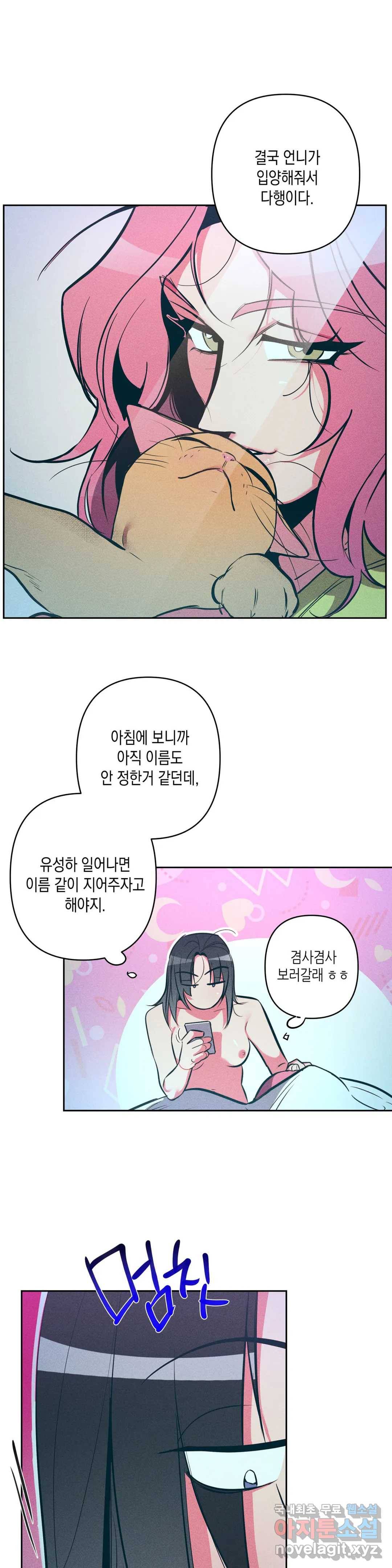 싫은 여자 17화 6