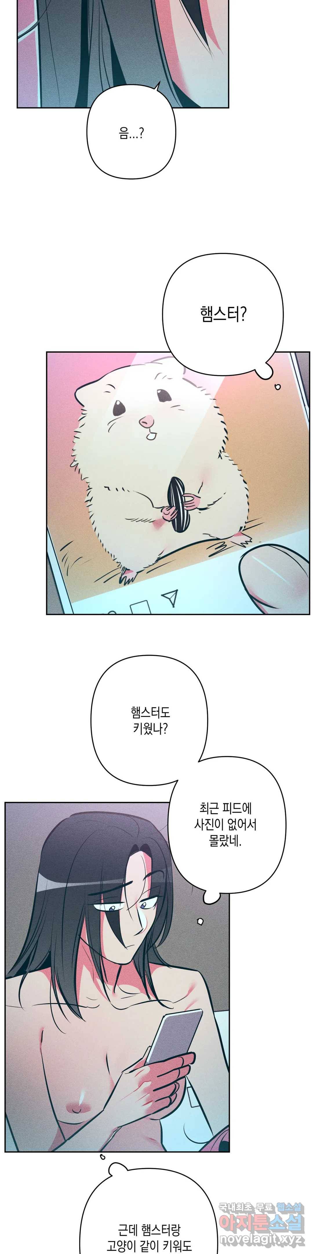 싫은 여자 17화 7