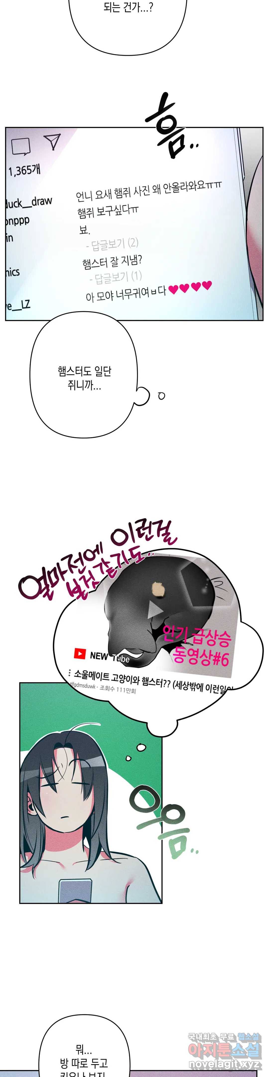 싫은 여자 17화 8