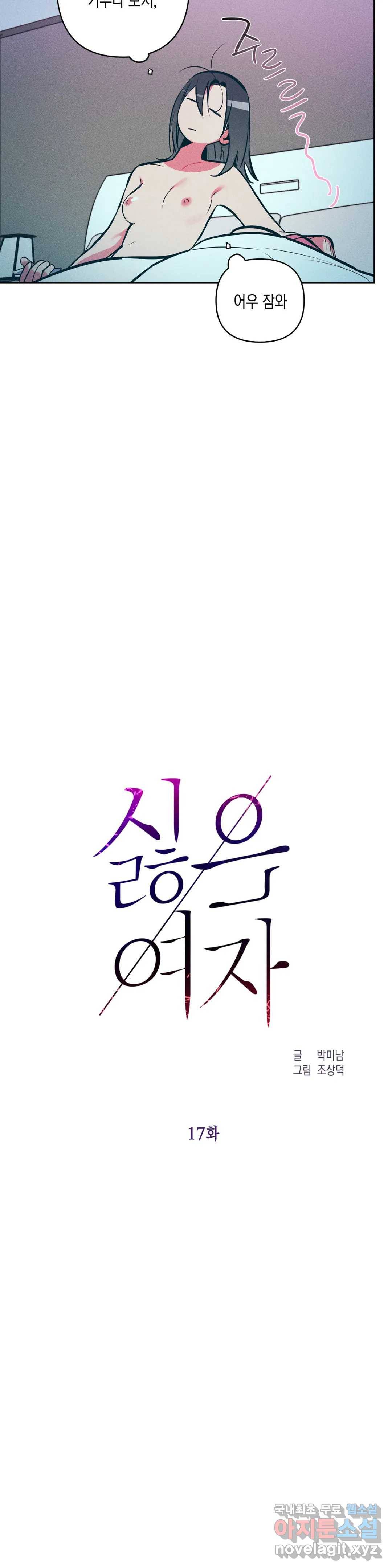 싫은 여자 17화 9