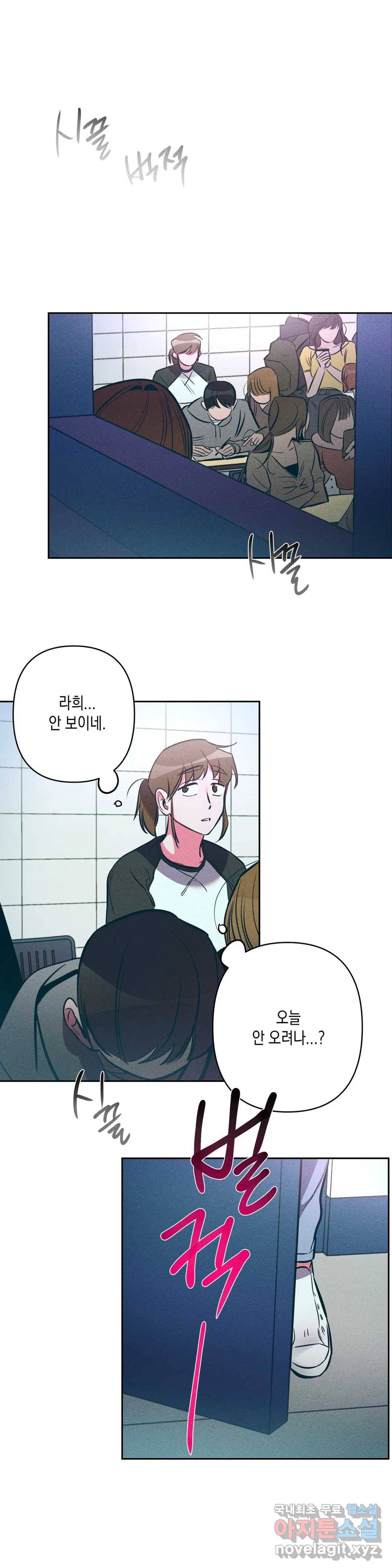 싫은 여자 17화 10