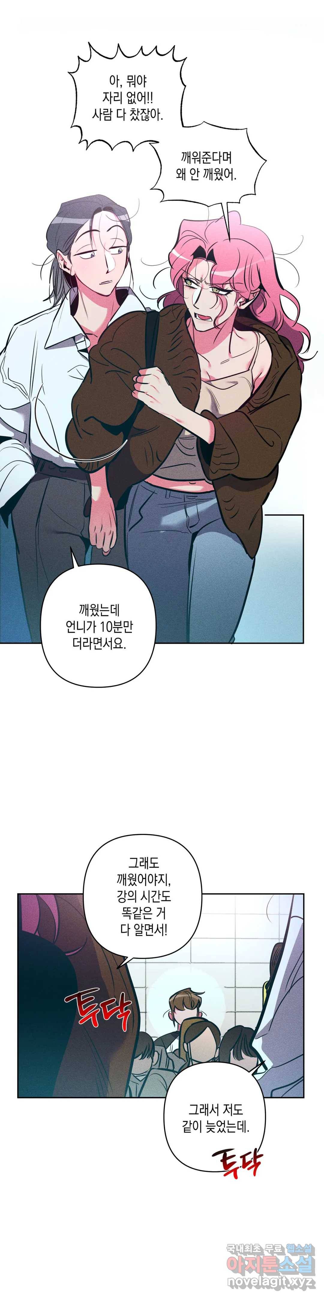싫은 여자 17화 11