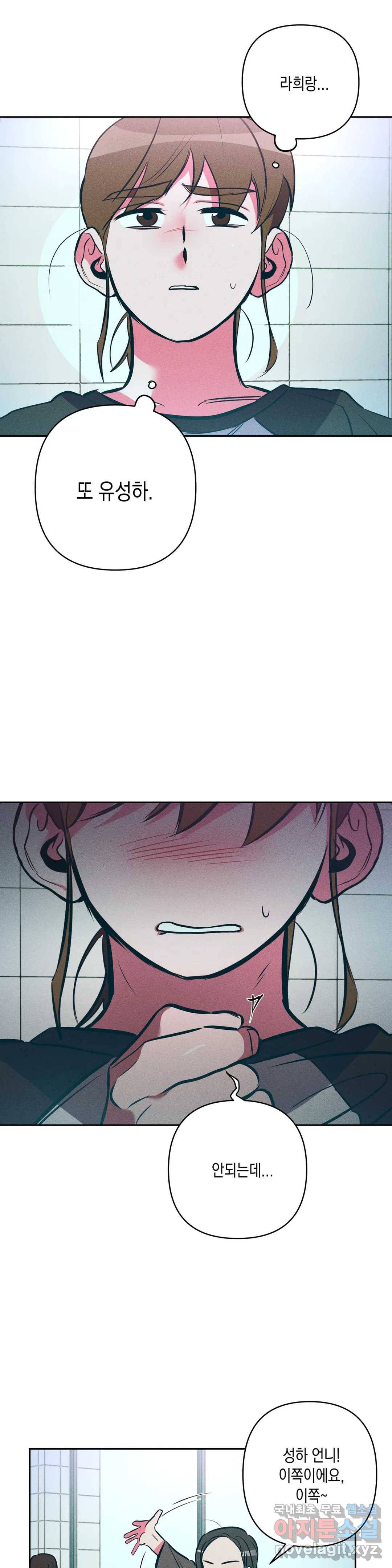싫은 여자 17화 12