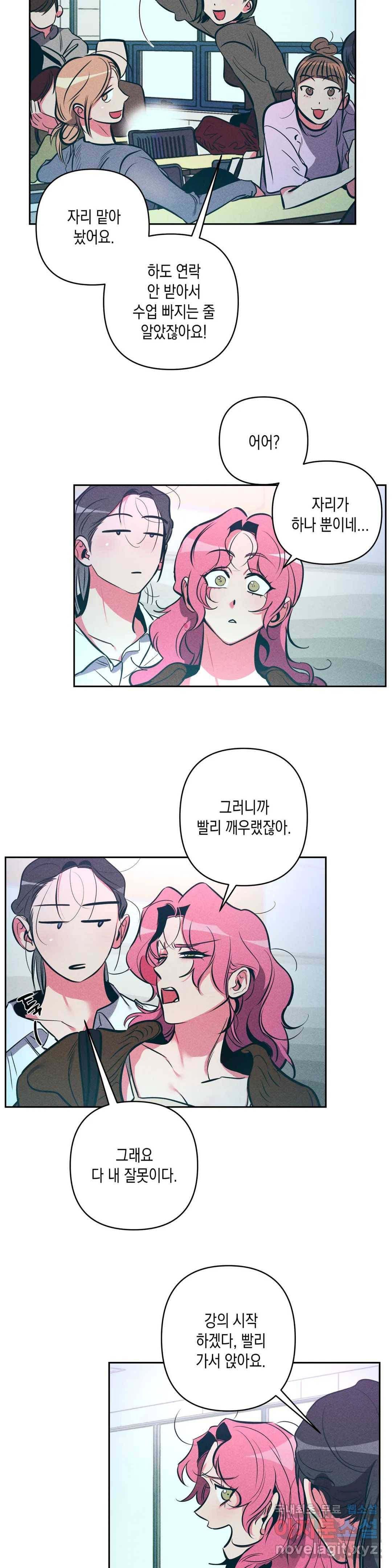 싫은 여자 17화 13