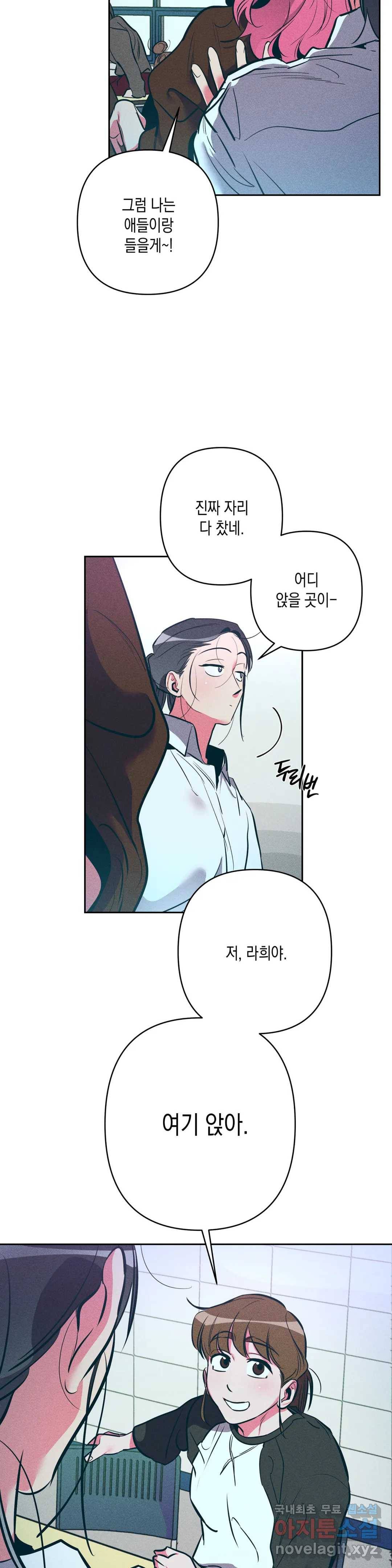 싫은 여자 17화 14