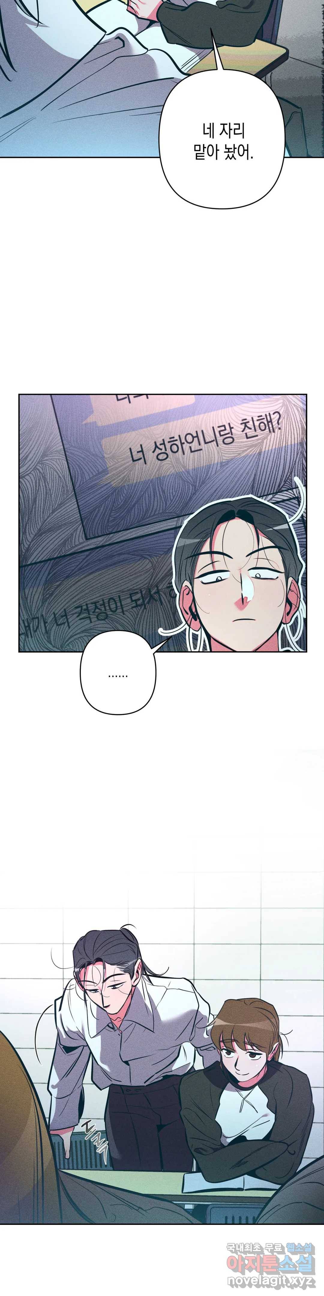 싫은 여자 17화 15