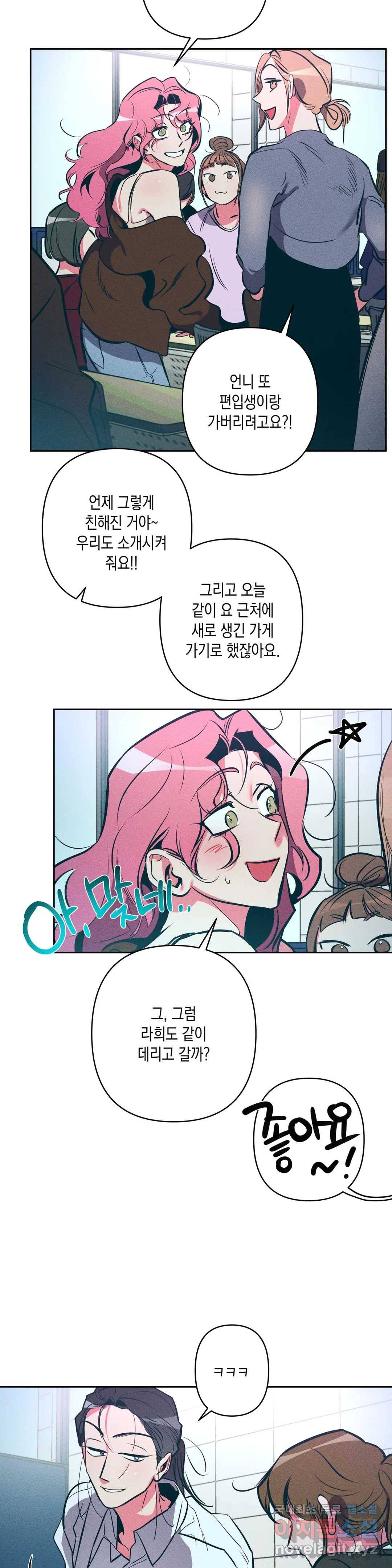싫은 여자 17화 17